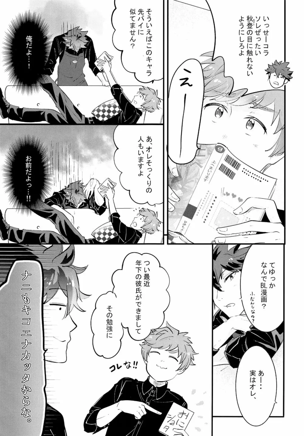 上へまいります 定員:3人乗り Page.4