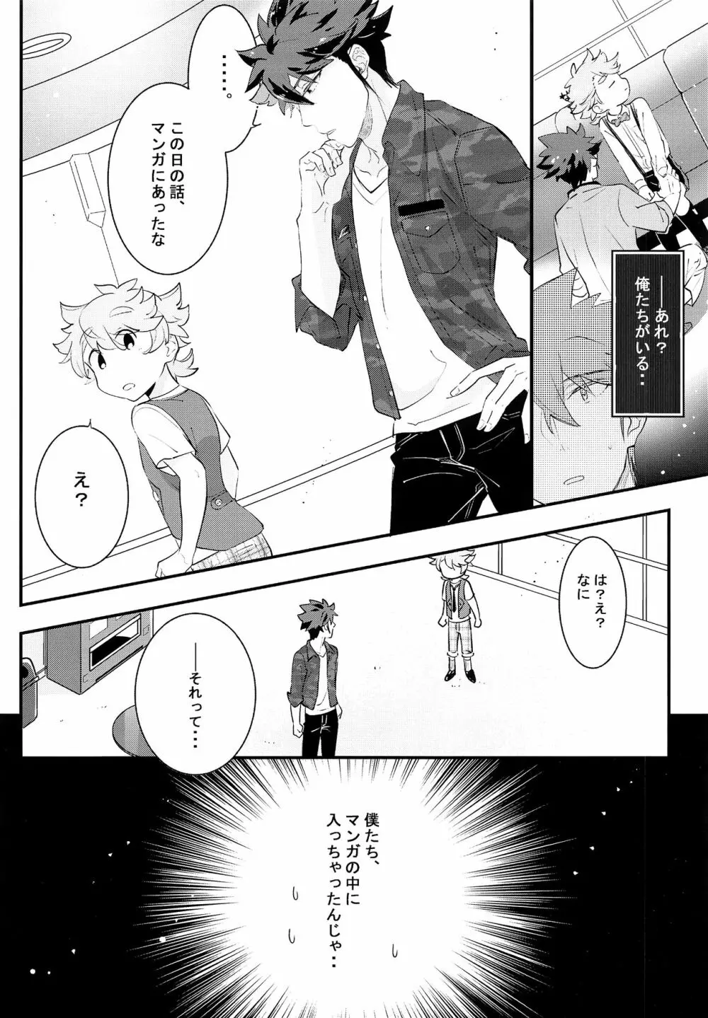 上へまいります 定員:3人乗り Page.9