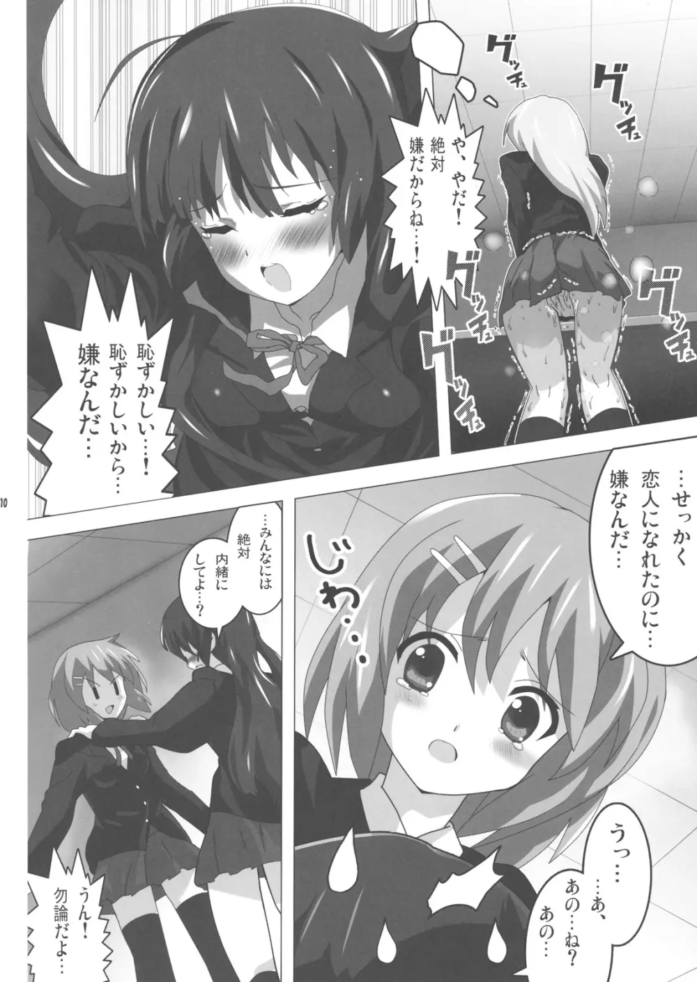 けいおん本！？ Page.11