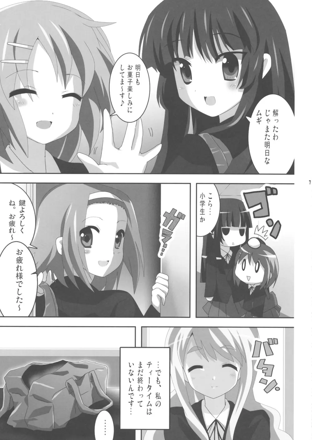 けいおん本！？ Page.8