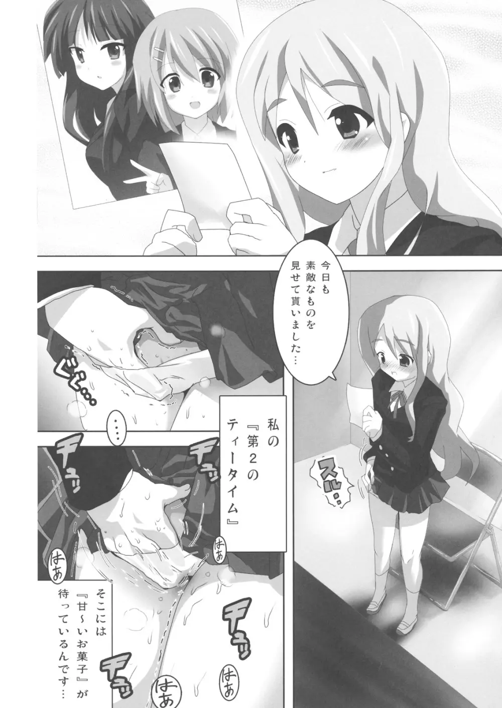 けいおん本！？ Page.9