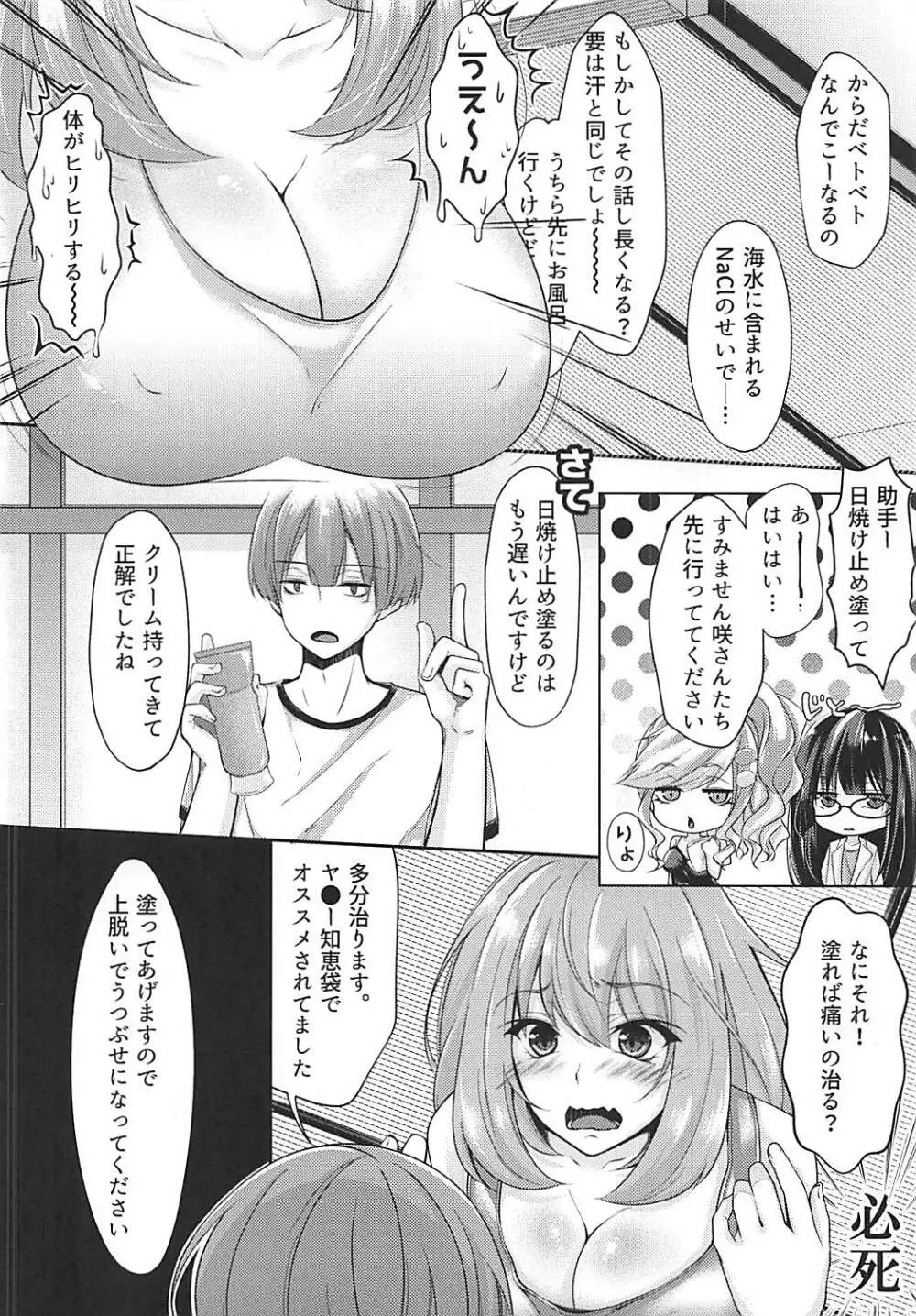 えっちな先輩たち Page.5