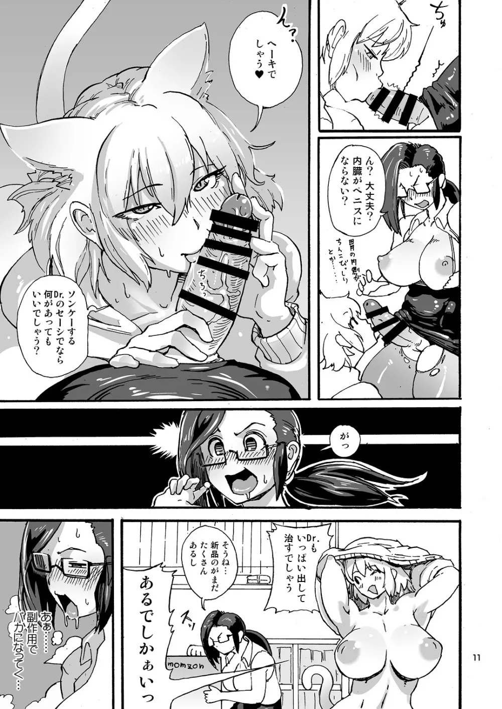 縦横ペニ塗れ Page.12