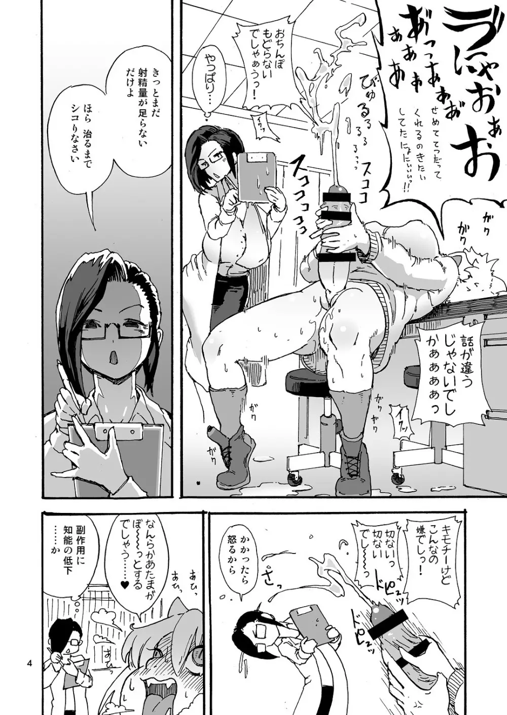 縦横ペニ塗れ Page.5