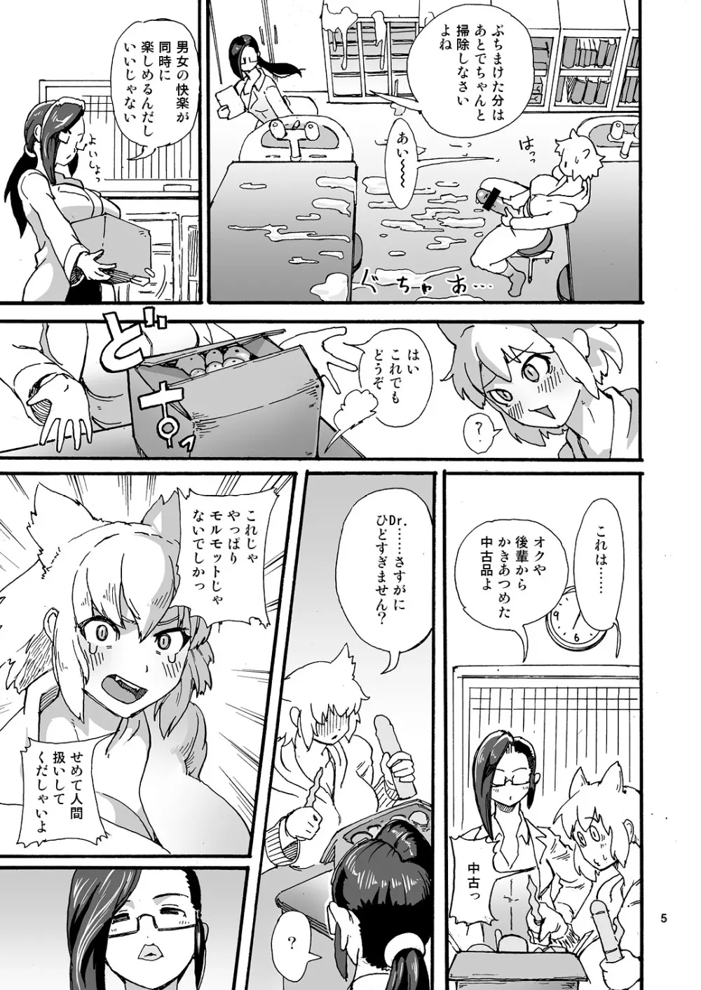 縦横ペニ塗れ Page.6