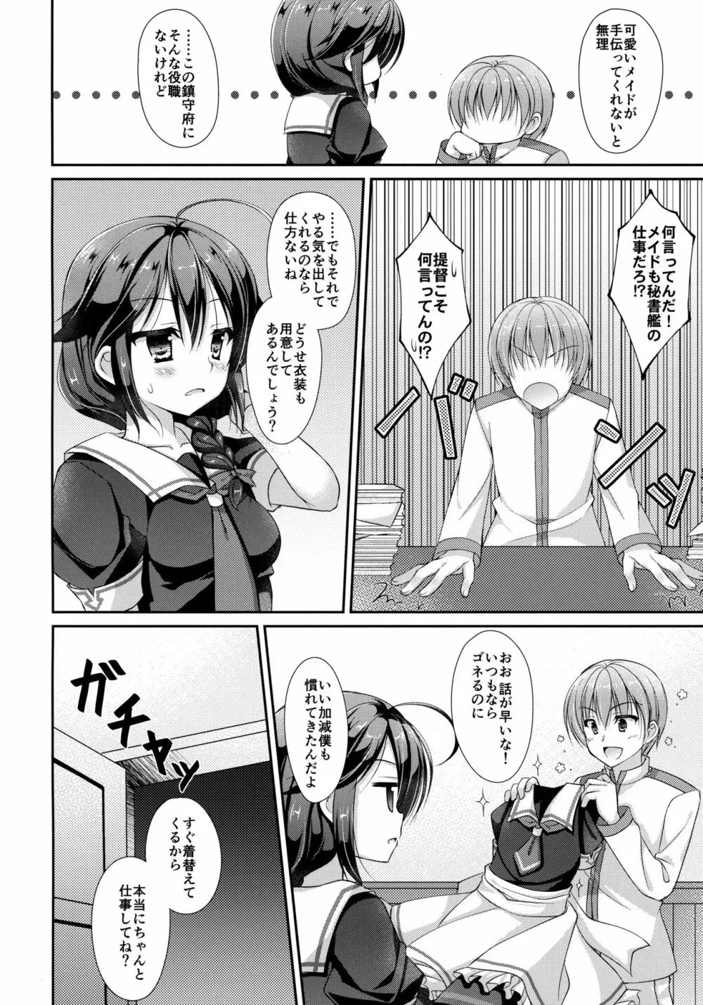 秘書艦メイド時雨ちゃん Page.3