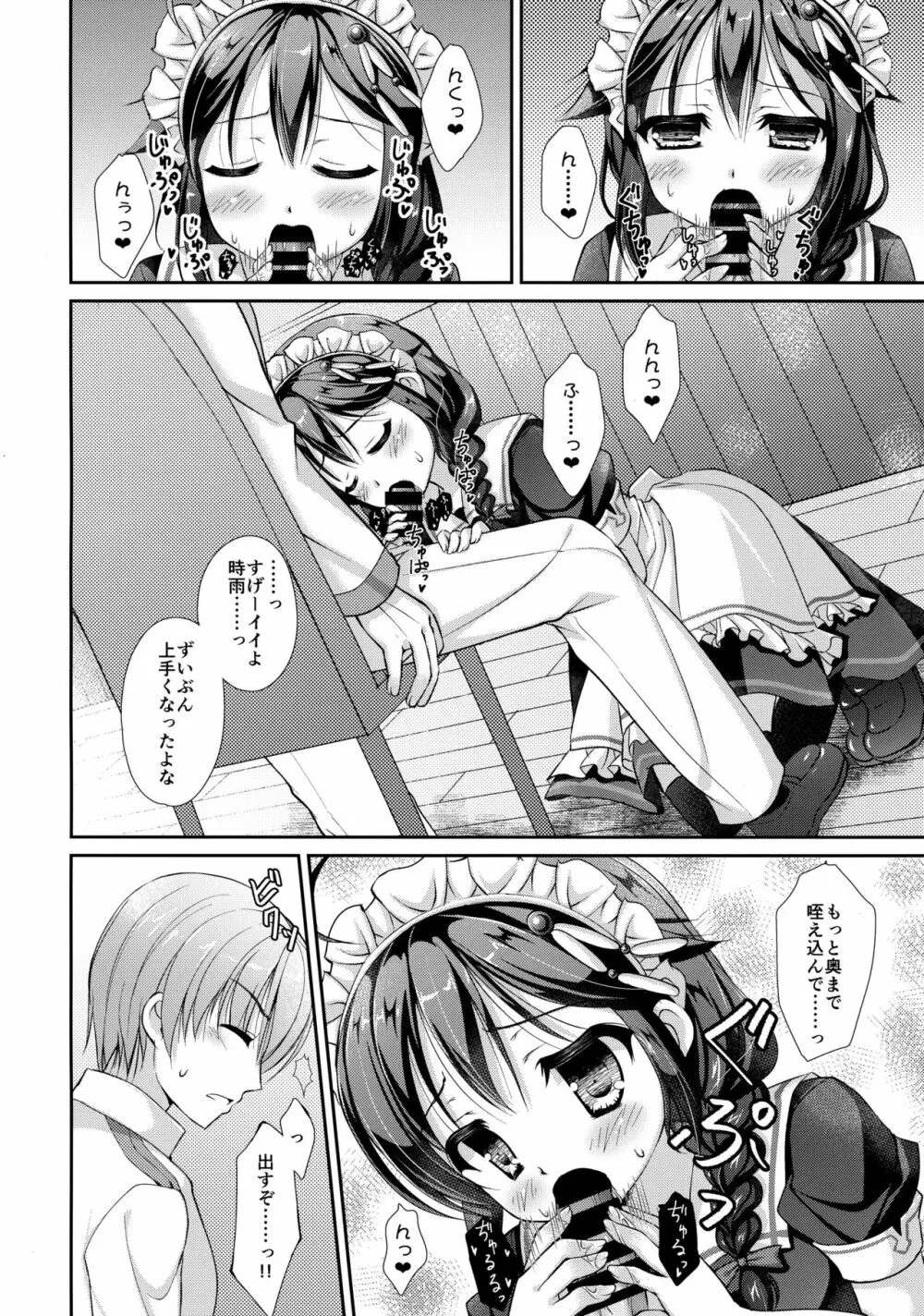 秘書艦メイド時雨ちゃん Page.7