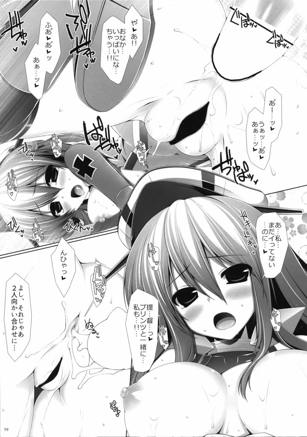 Night battle ship girls -PRiNZ EUGEN- Page.18