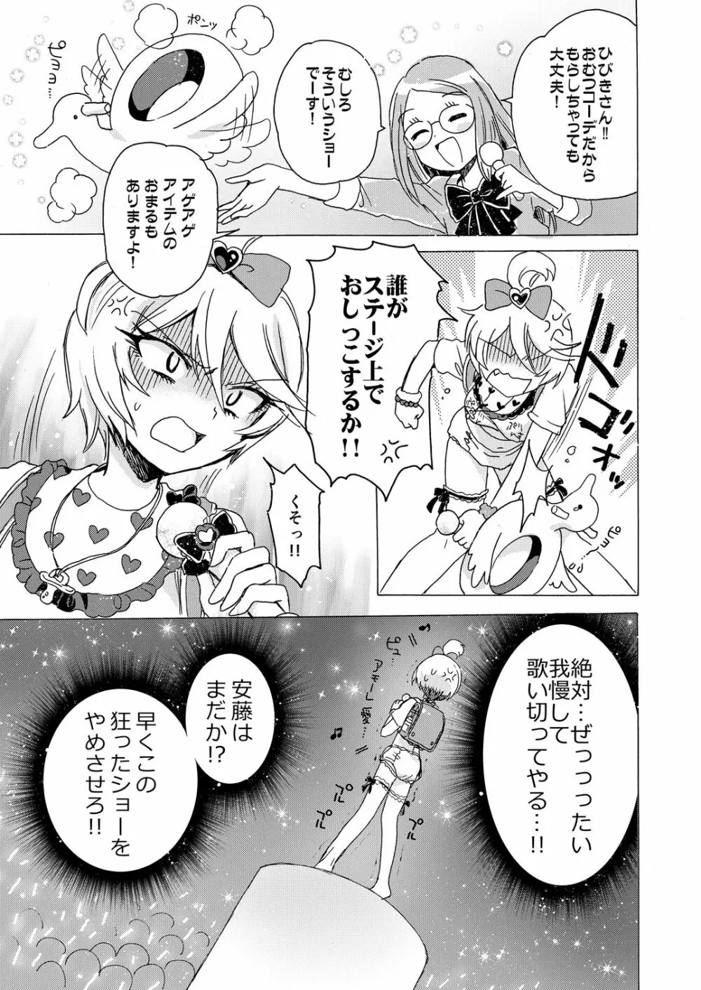 ひびき様にひどいことする本 Page.10