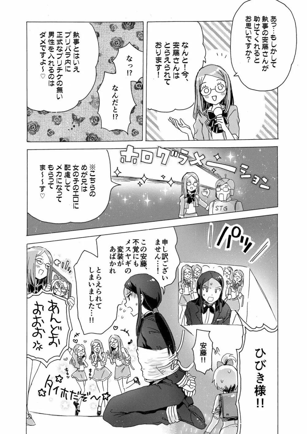 ひびき様にひどいことする本 Page.11