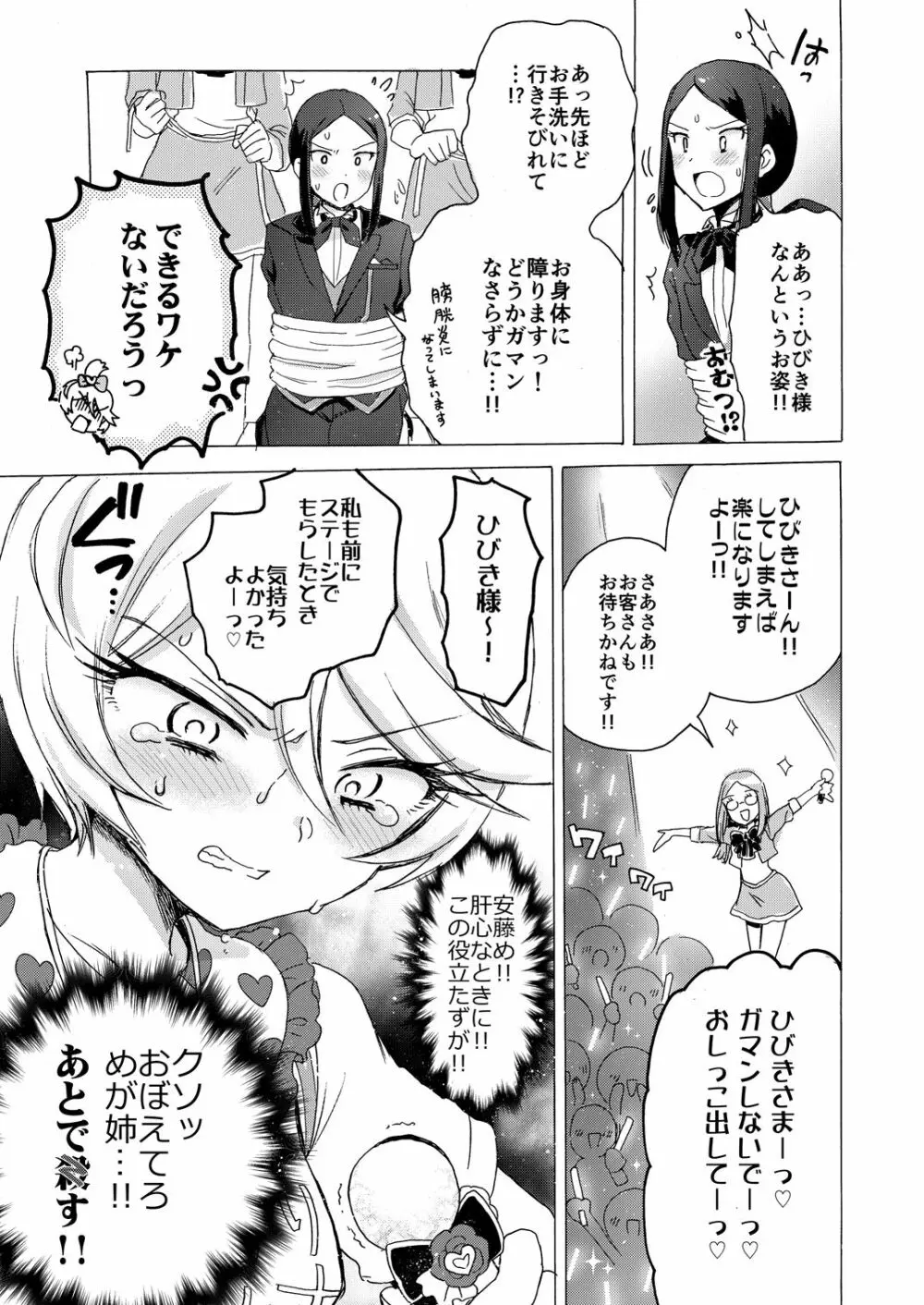 ひびき様にひどいことする本 Page.12