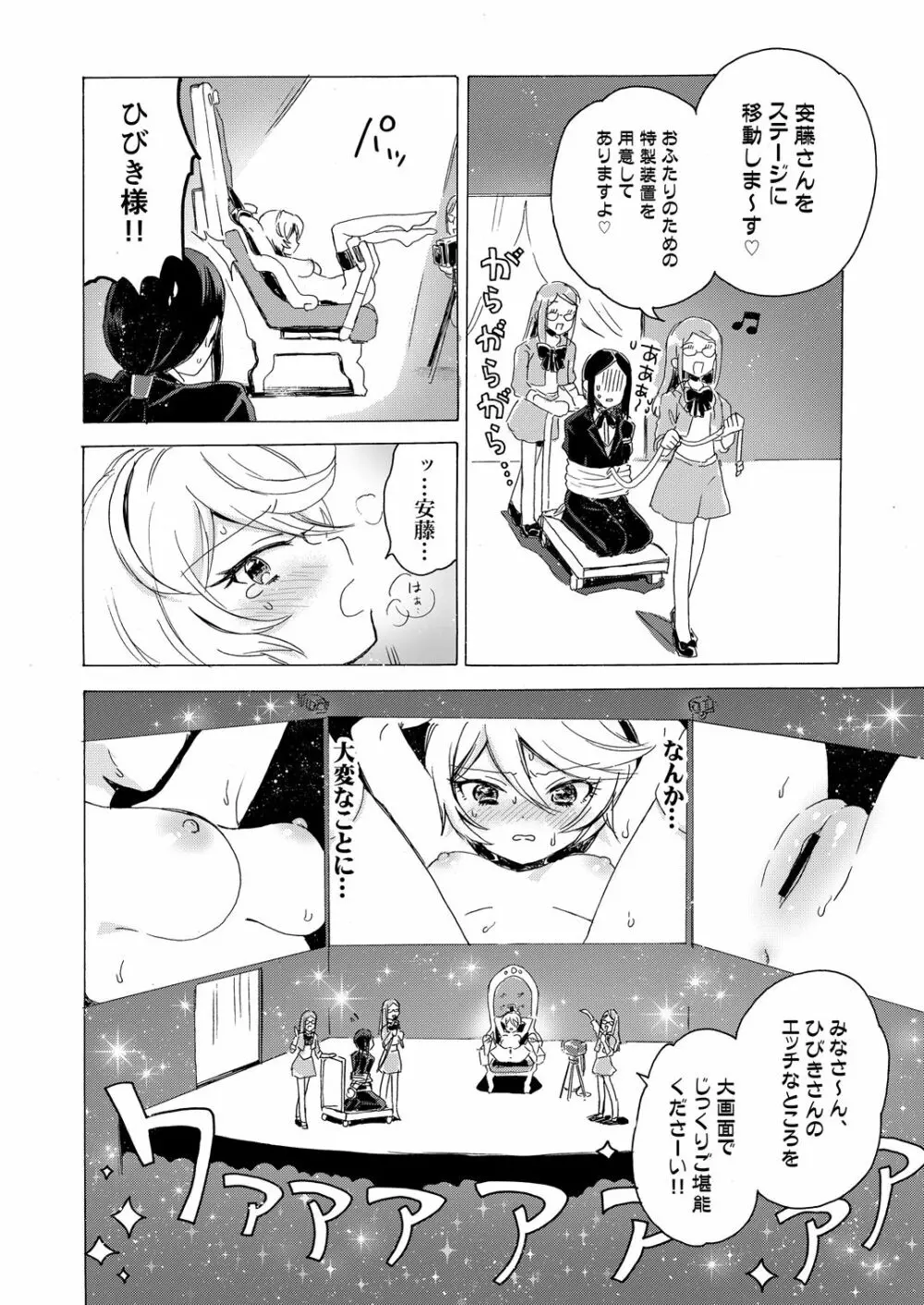 ひびき様にひどいことする本 Page.19