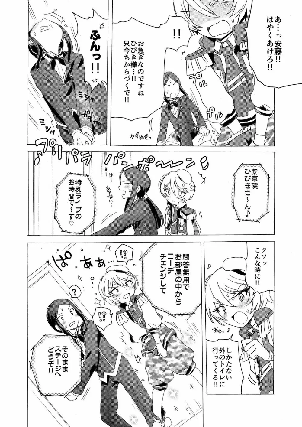 ひびき様にひどいことする本 Page.3