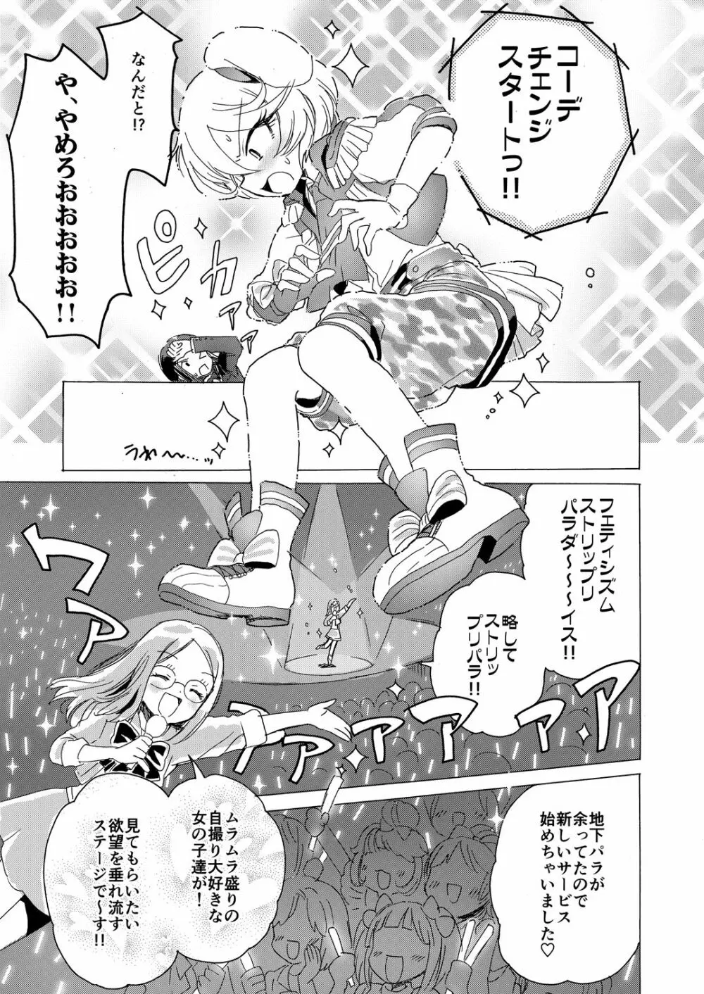 ひびき様にひどいことする本 Page.4