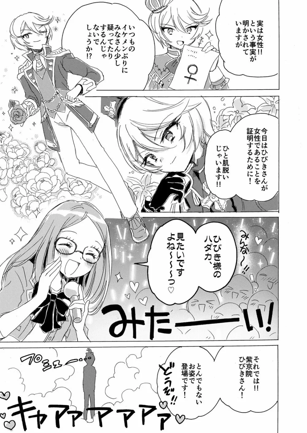 ひびき様にひどいことする本 Page.6