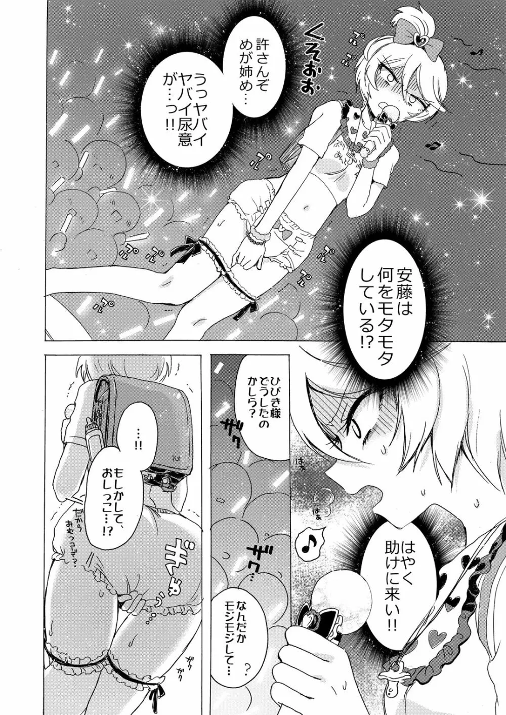 ひびき様にひどいことする本 Page.9