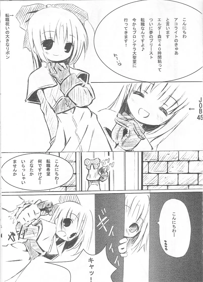 みにアコてんしょく！ Page.2