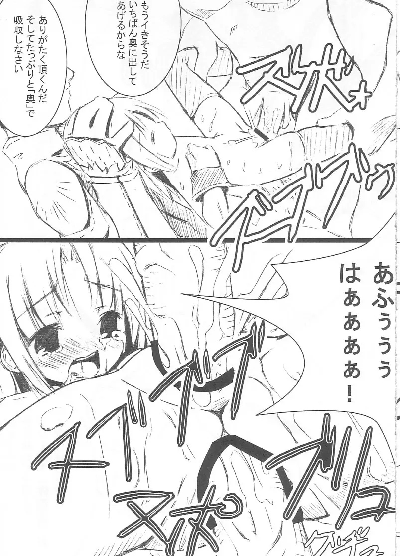 みにアコてんしょく！ Page.8