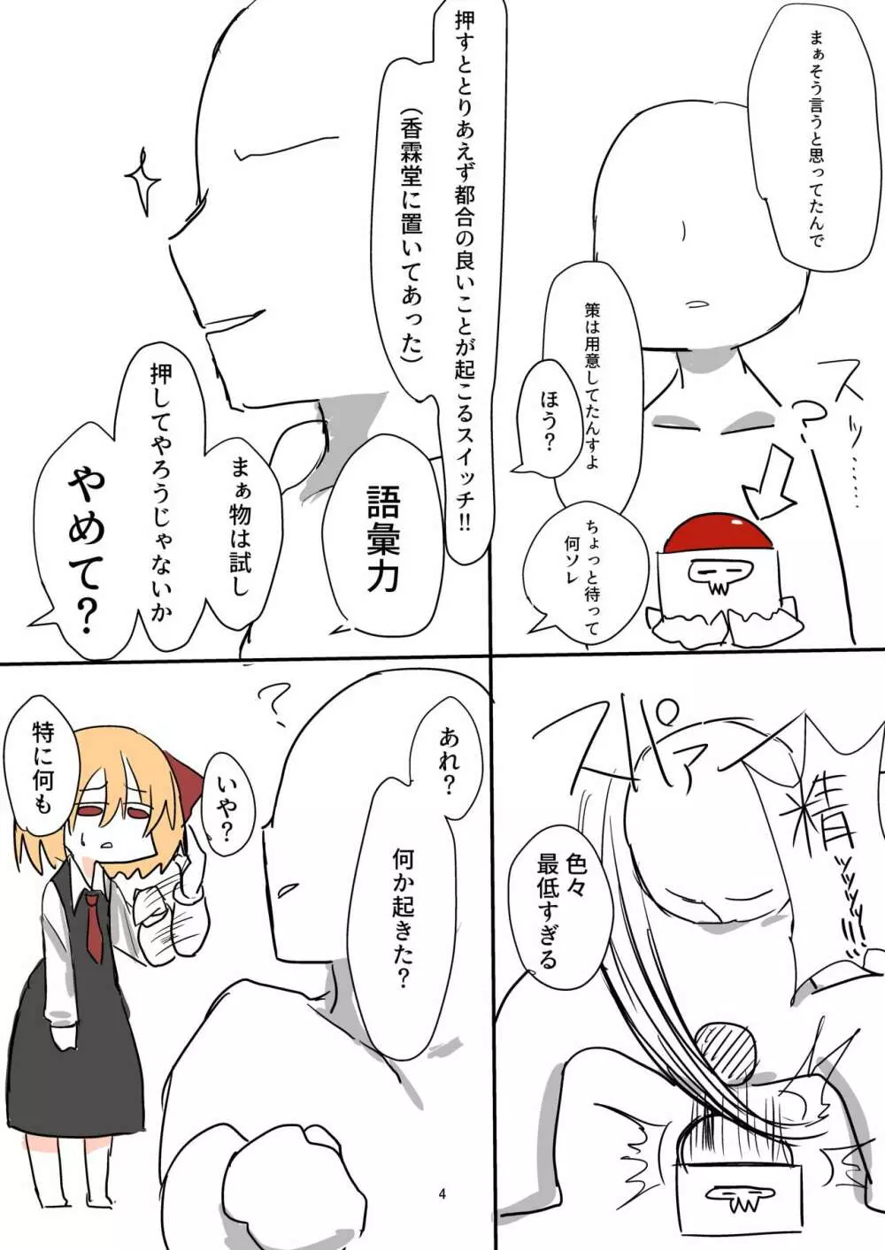 ルーミアちゃんとゴムセ●クスするおはなし。 Page.3