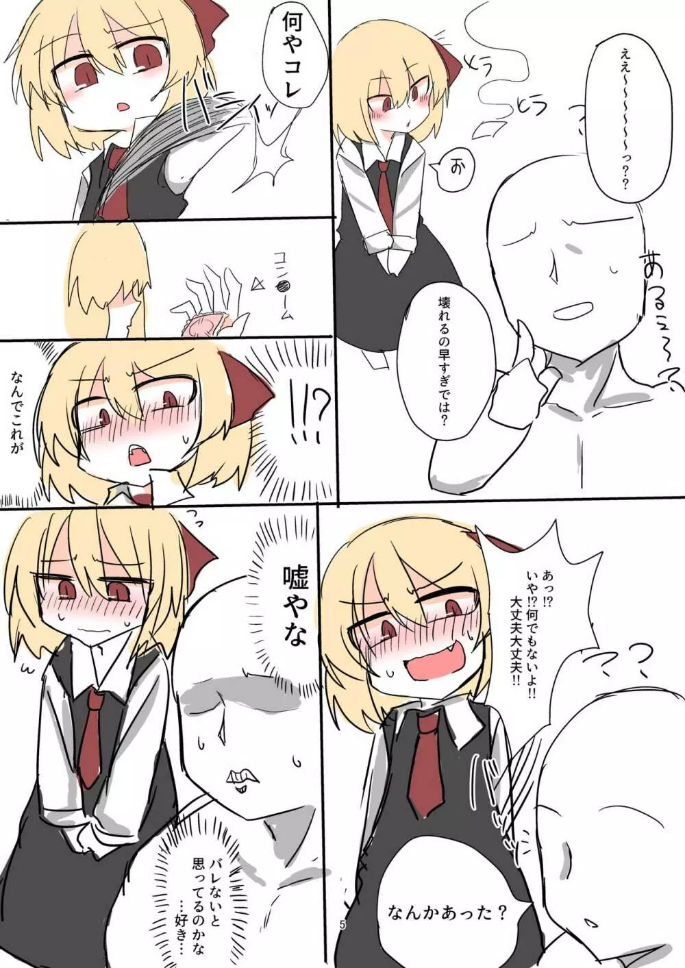 ルーミアちゃんとゴムセ●クスするおはなし。 Page.4