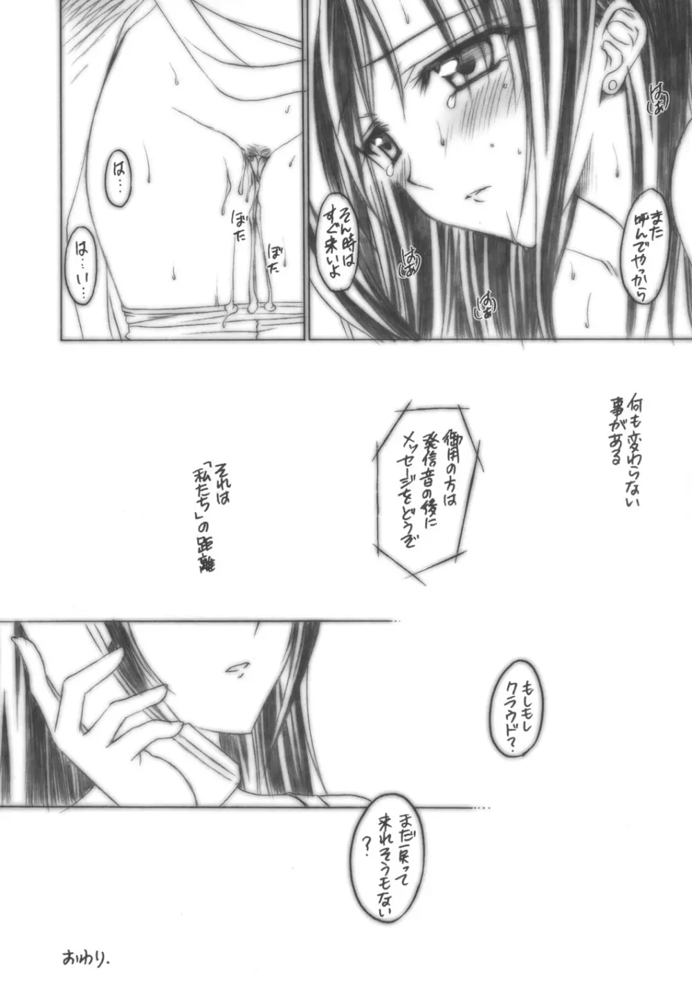 ティファのお夜食。 Page.15