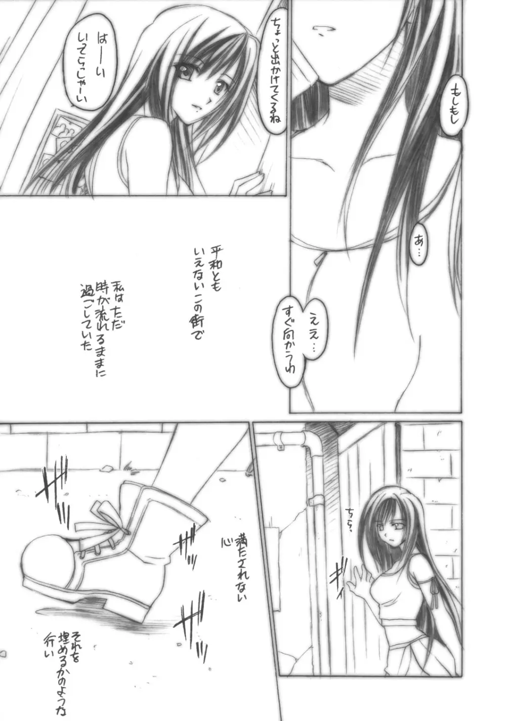 ティファのお夜食。 Page.4