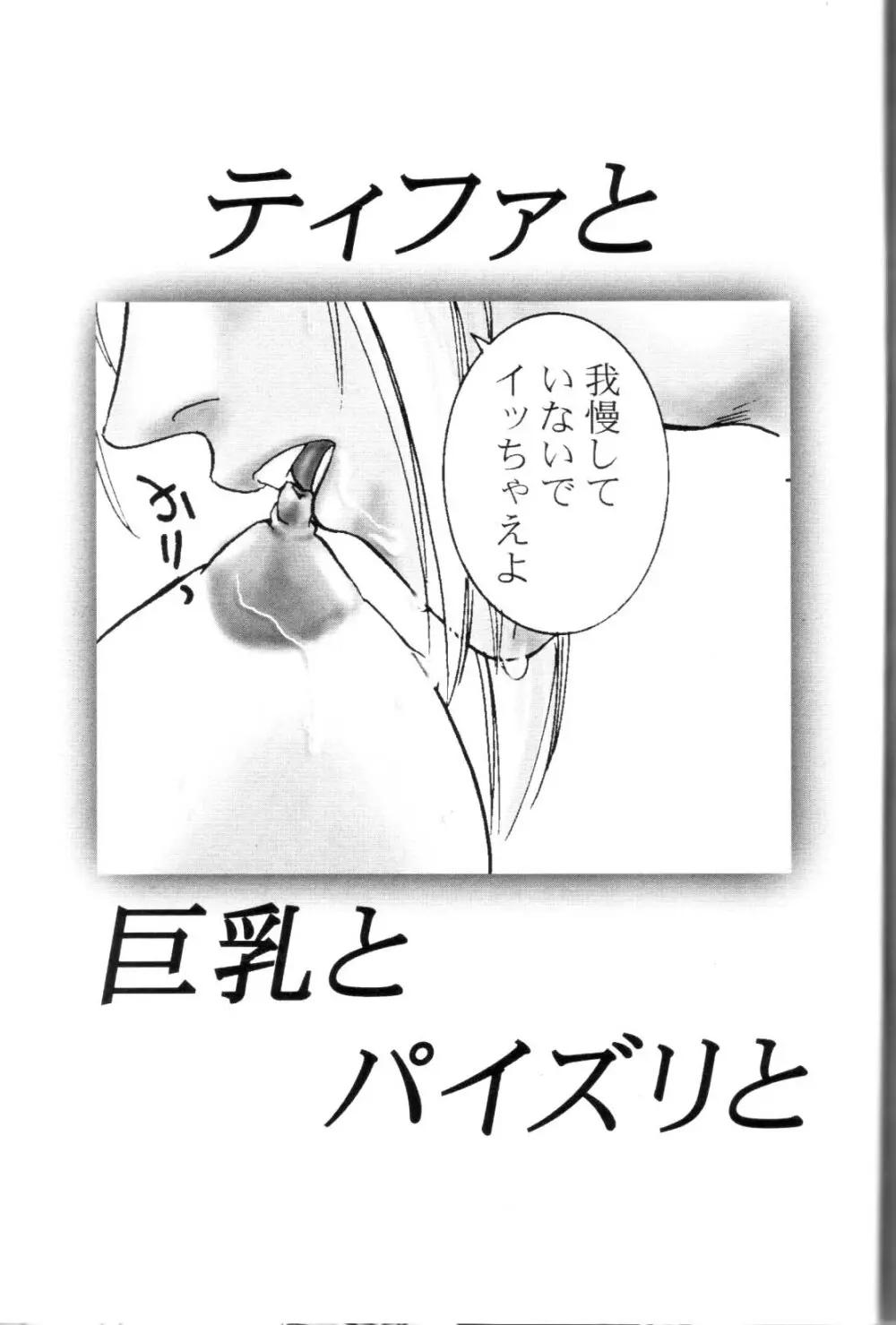 Tifa To Kyouchichi To Paizuri Page.2
