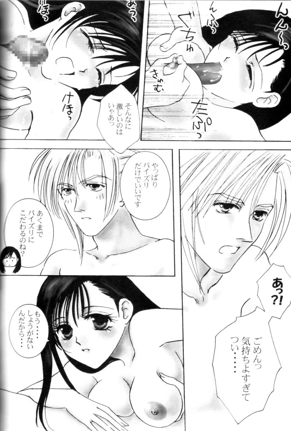 Tifa To Kyouchichi To Paizuri Page.7