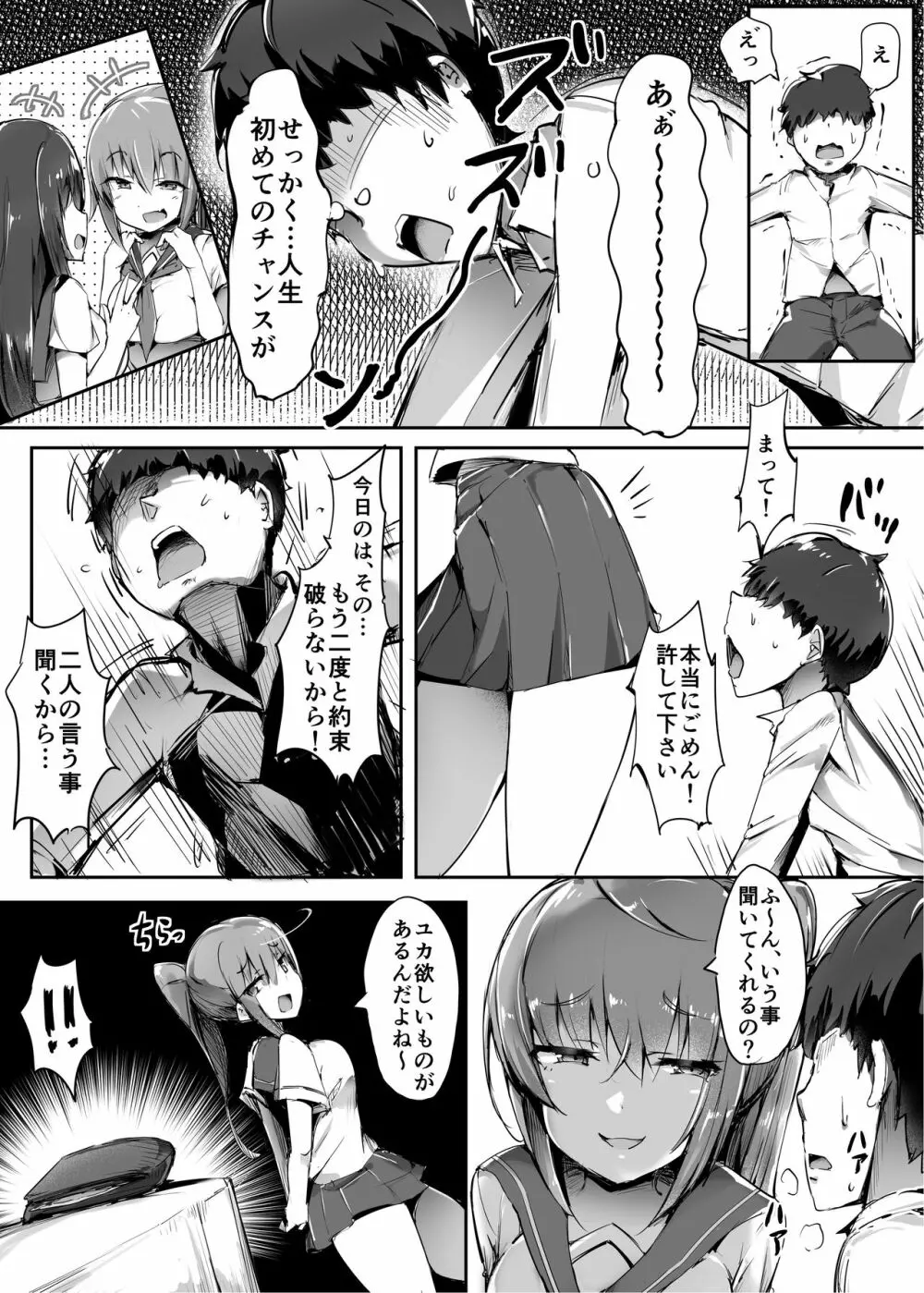 初めての貢ぎマゾ化調教2 Page.13