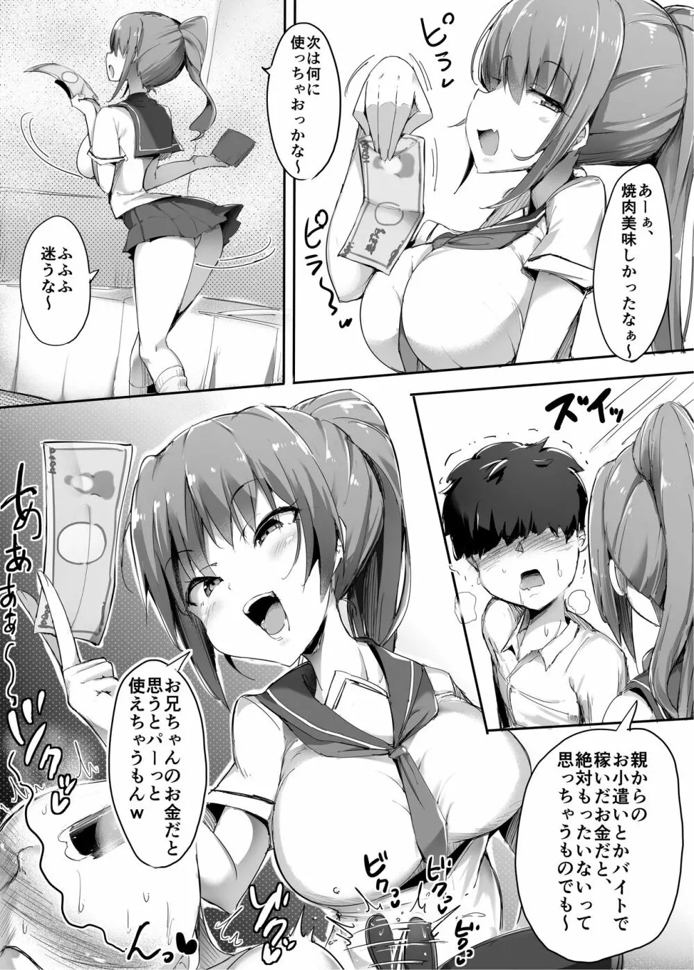 初めての貢ぎマゾ化調教2 Page.20