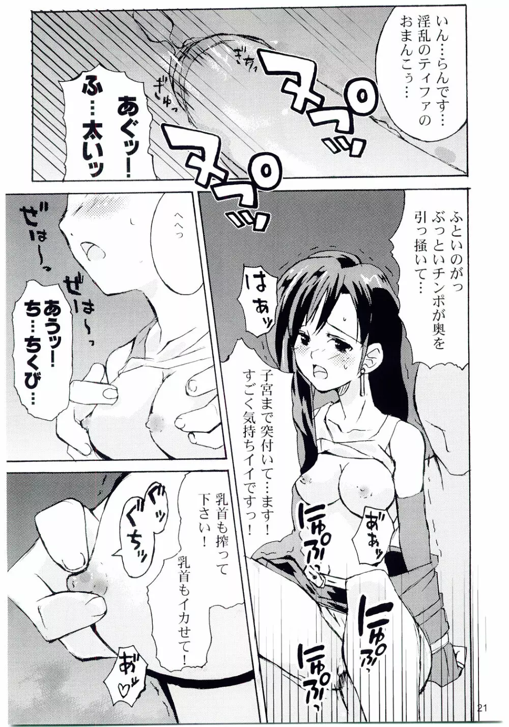 TIFA'S NIGHTMARE VOL. 01 Page.20