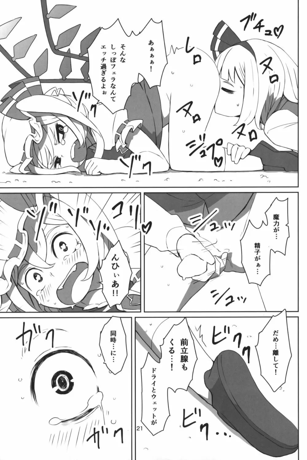 東方ショタ定食 Page.24