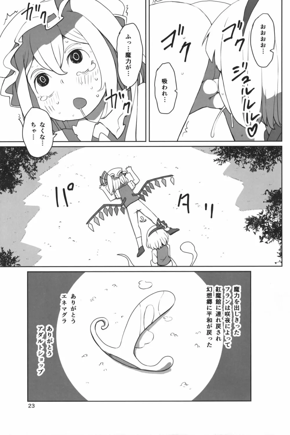 東方ショタ定食 Page.26