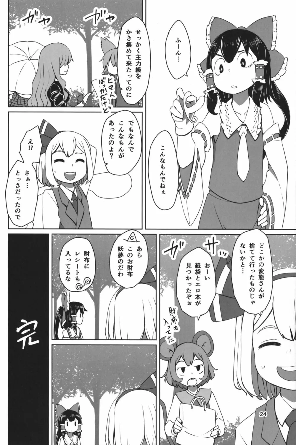 東方ショタ定食 Page.27