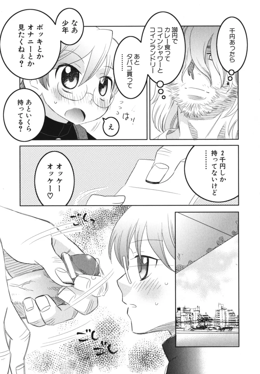 少年愛の美学 EX2 Page.141