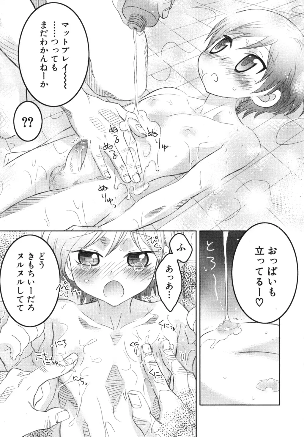 少年愛の美学 EX2 Page.147