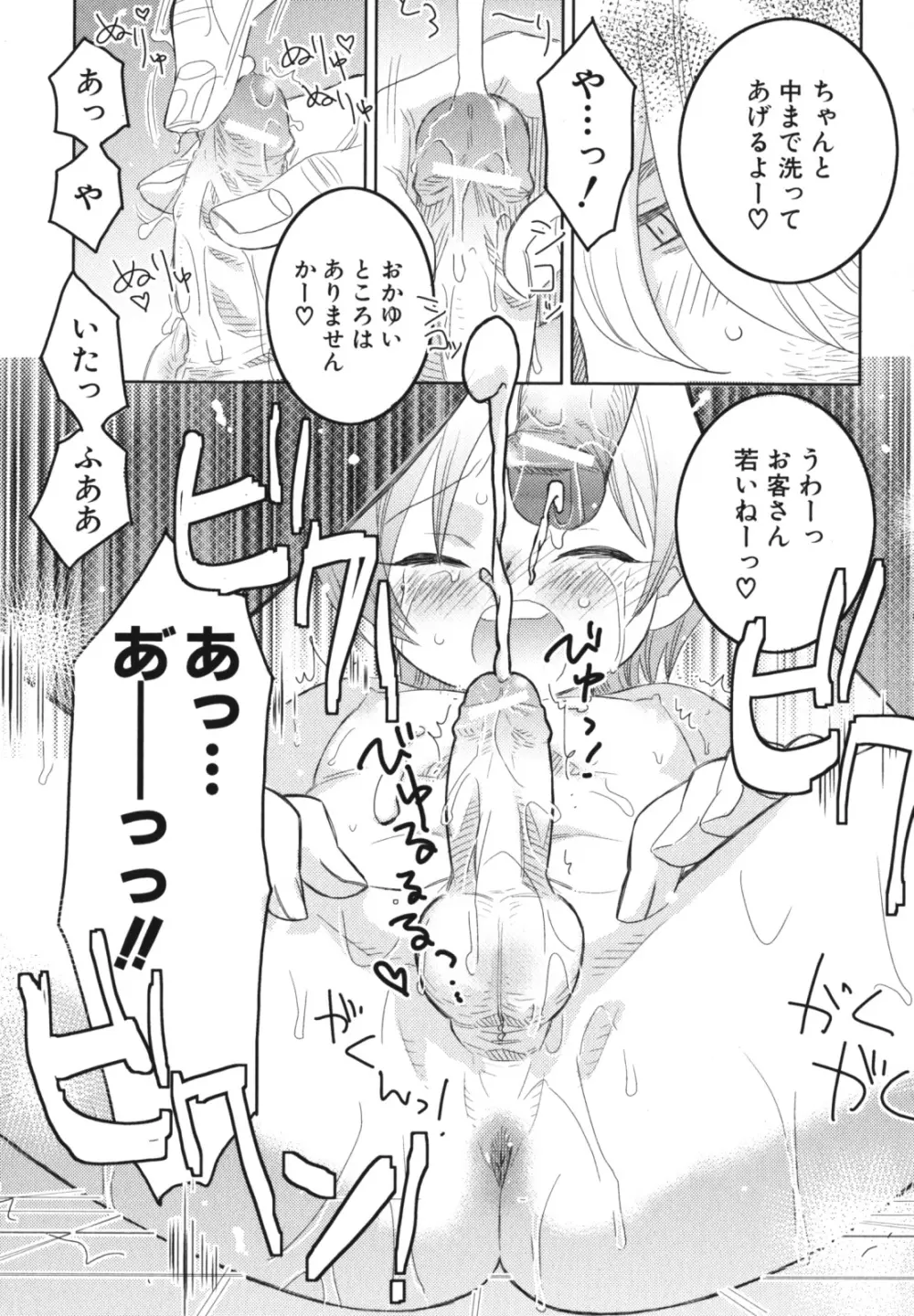 少年愛の美学 EX2 Page.149