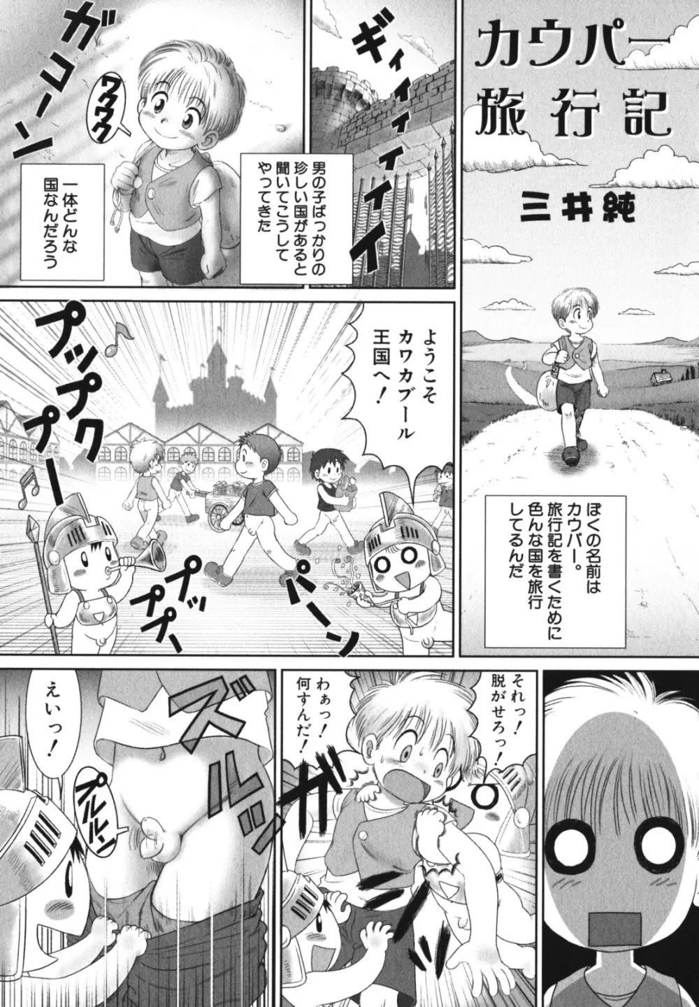 少年愛の美学 EX2 Page.155