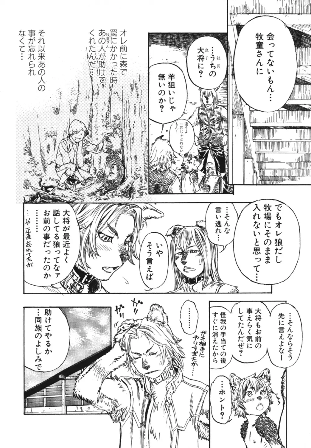 少年愛の美学 EX2 Page.186