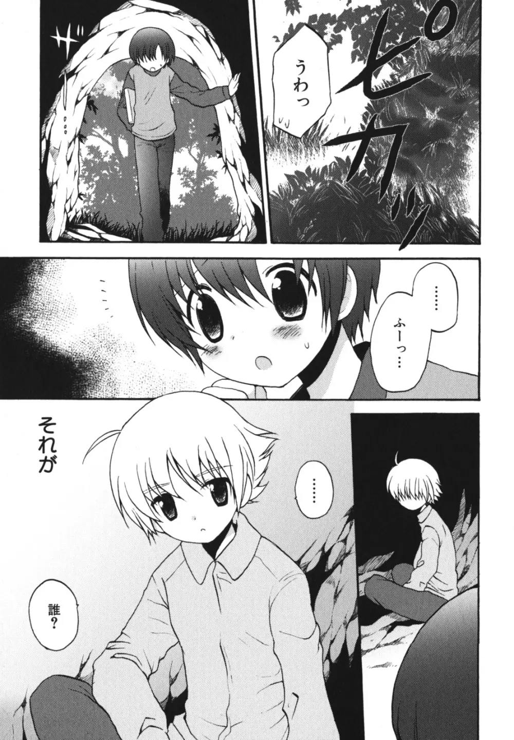 少年愛の美学 EX2 Page.201