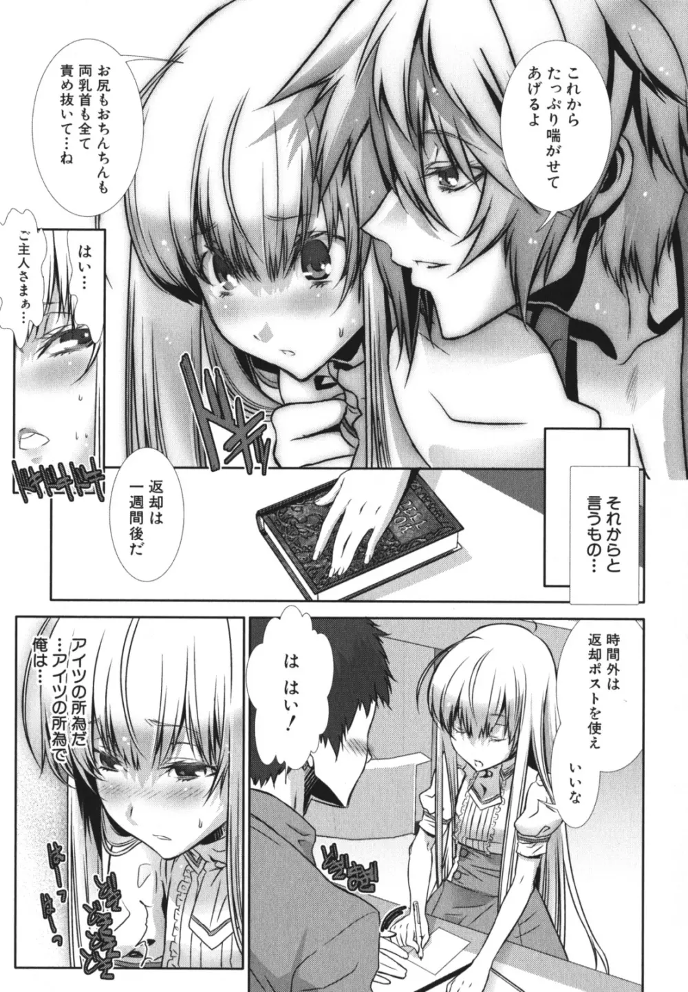 少年愛の美学 EX2 Page.21