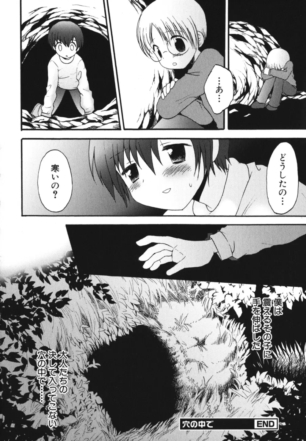 少年愛の美学 EX2 Page.214