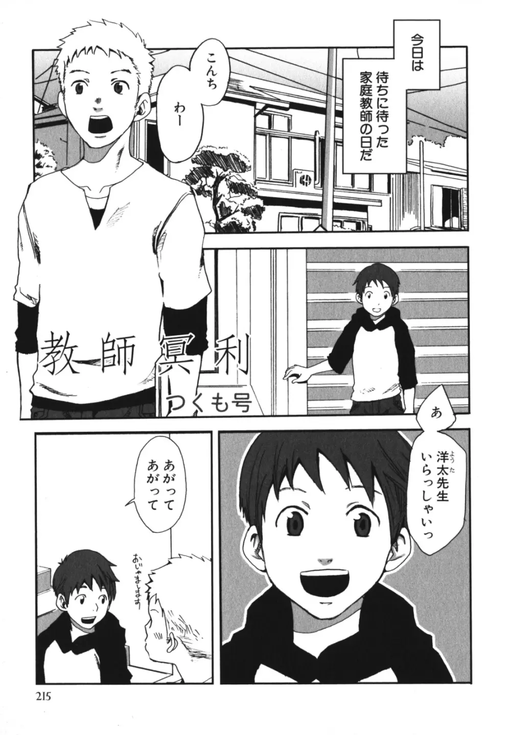 少年愛の美学 EX2 Page.217