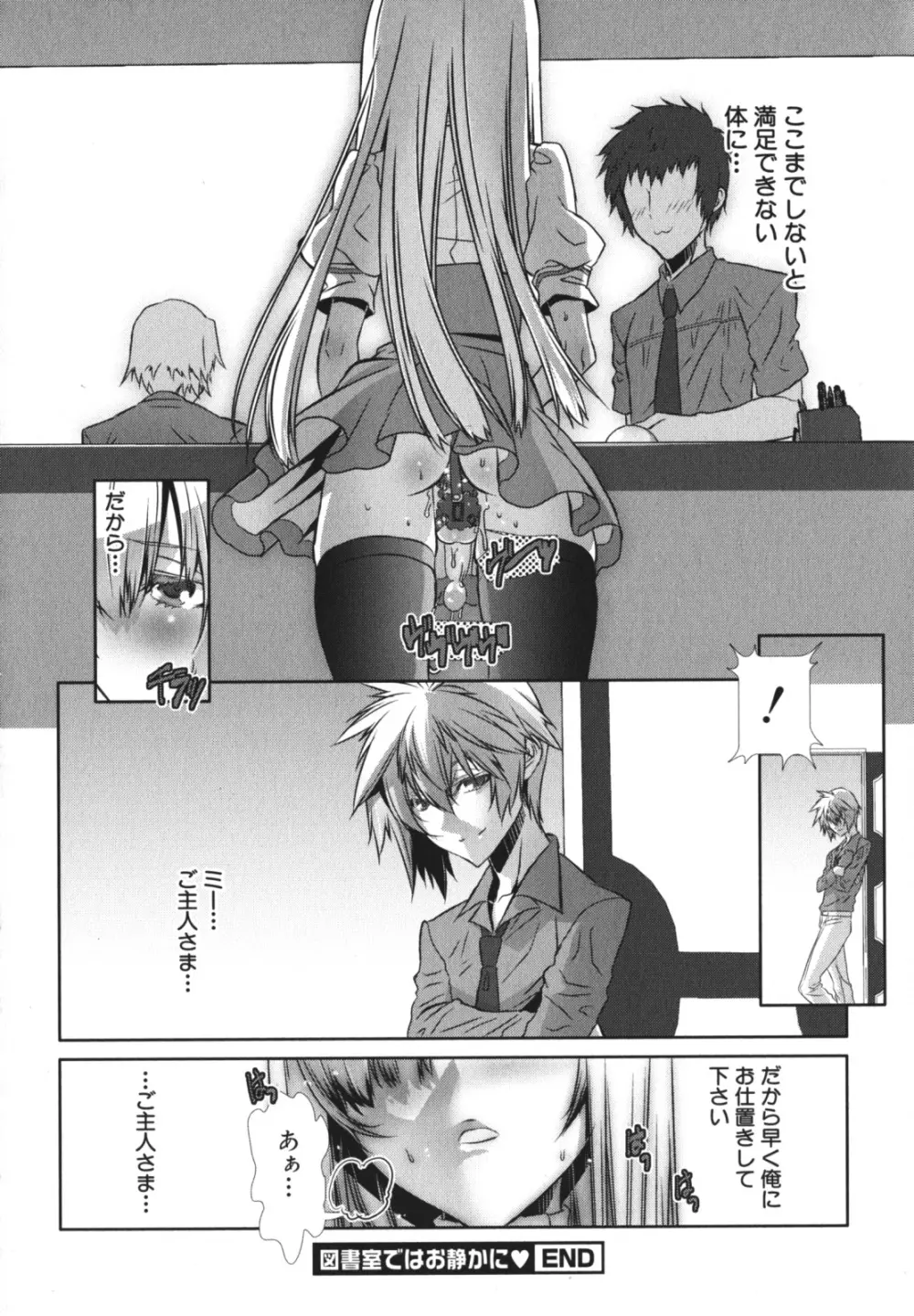 少年愛の美学 EX2 Page.22