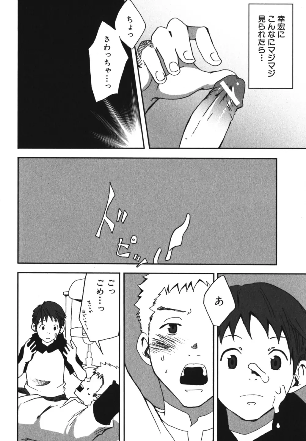 少年愛の美学 EX2 Page.222