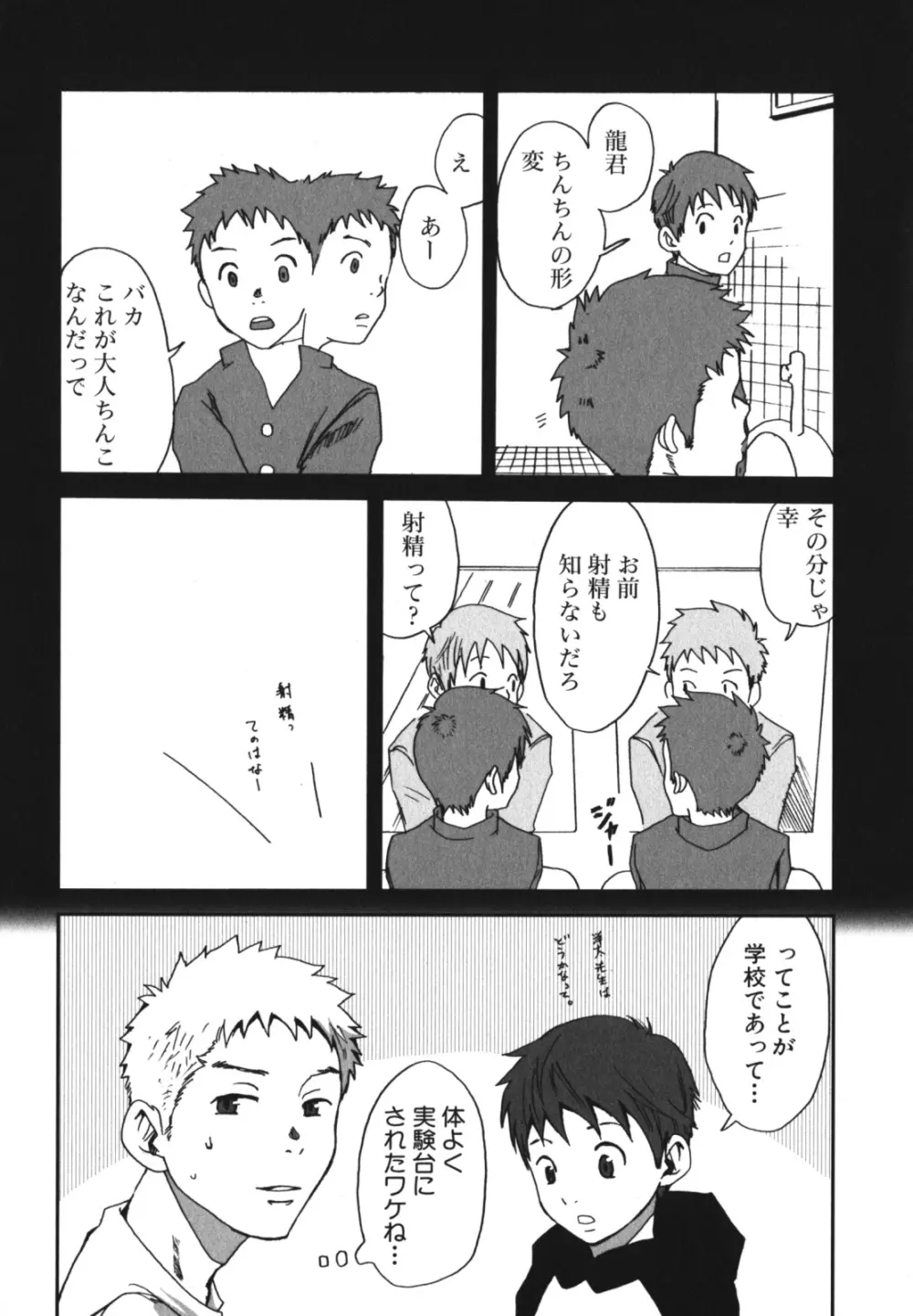 少年愛の美学 EX2 Page.224