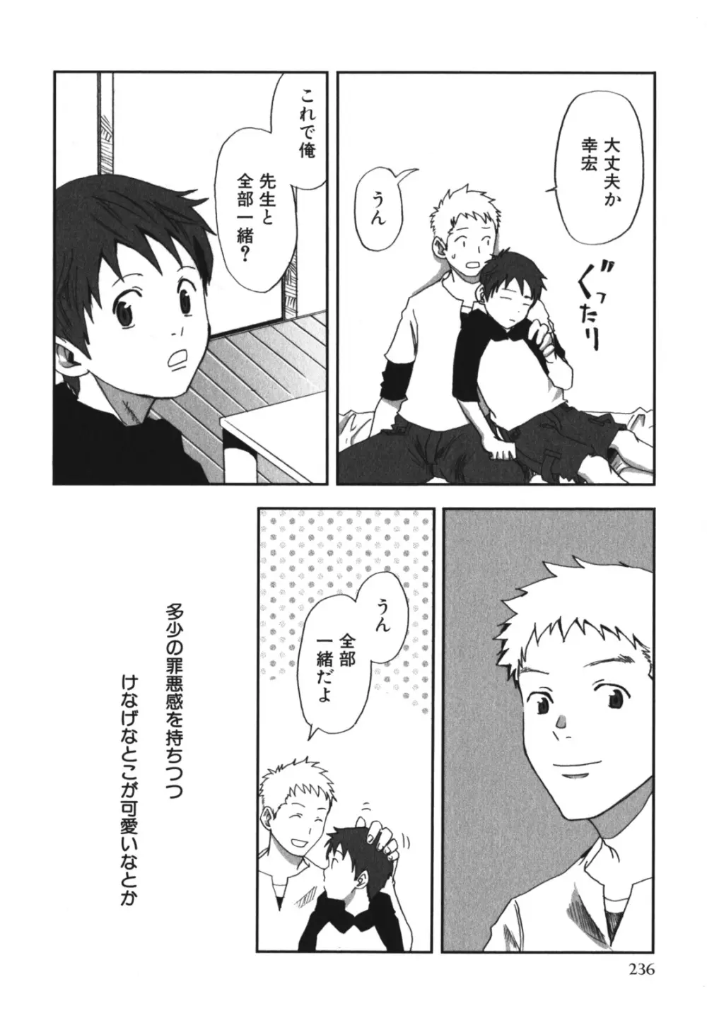 少年愛の美学 EX2 Page.238