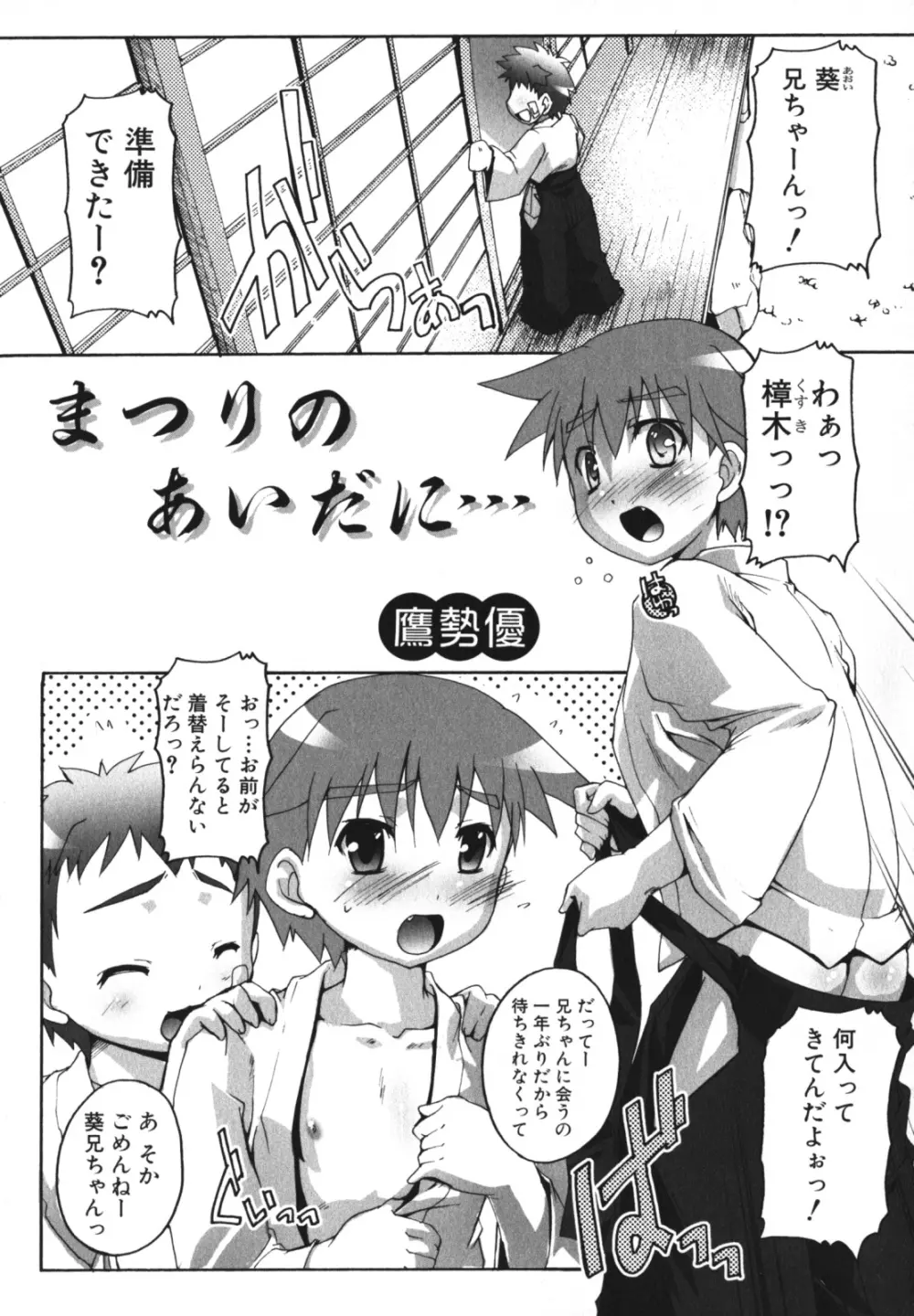 少年愛の美学 EX2 Page.25