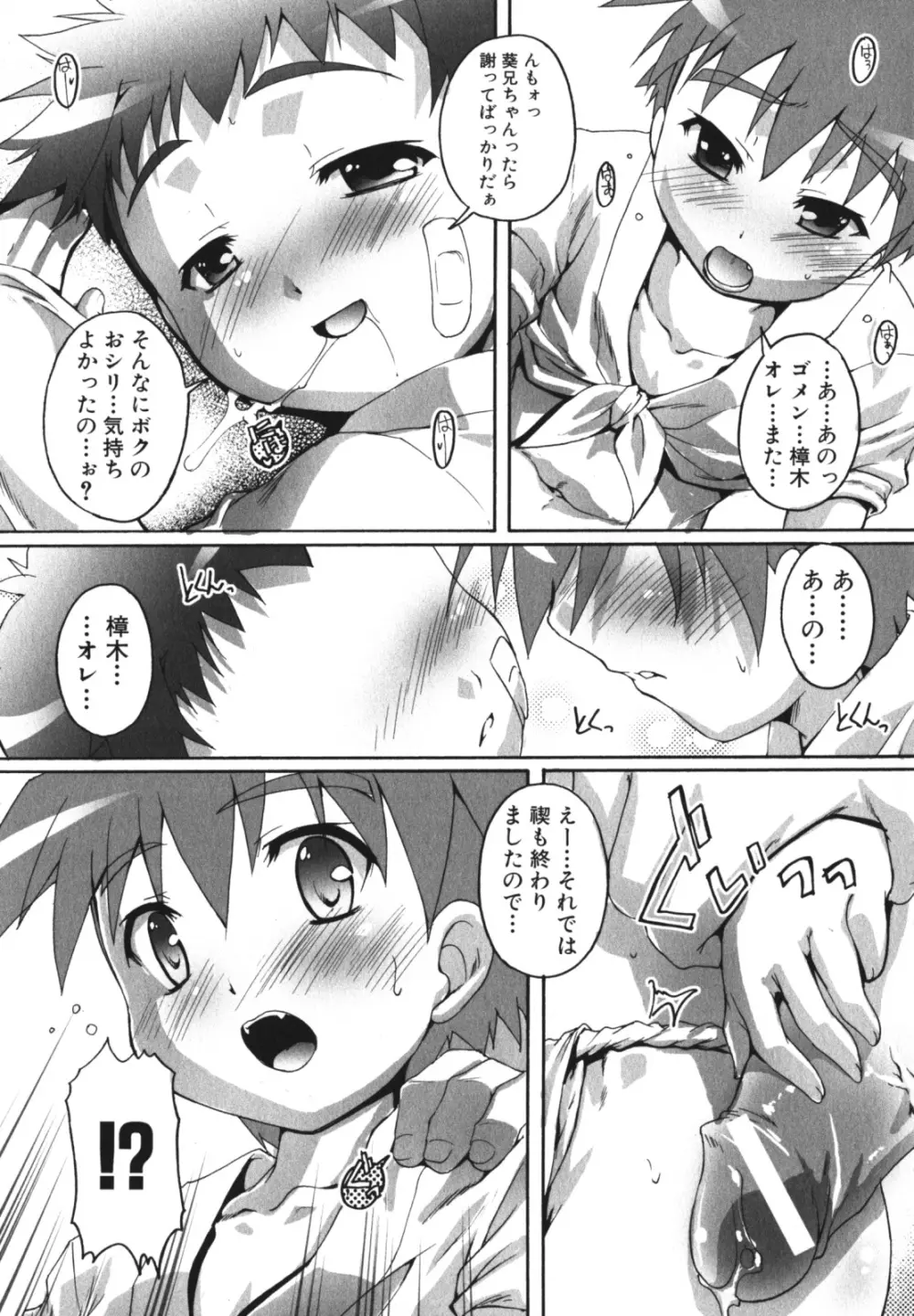 少年愛の美学 EX2 Page.37