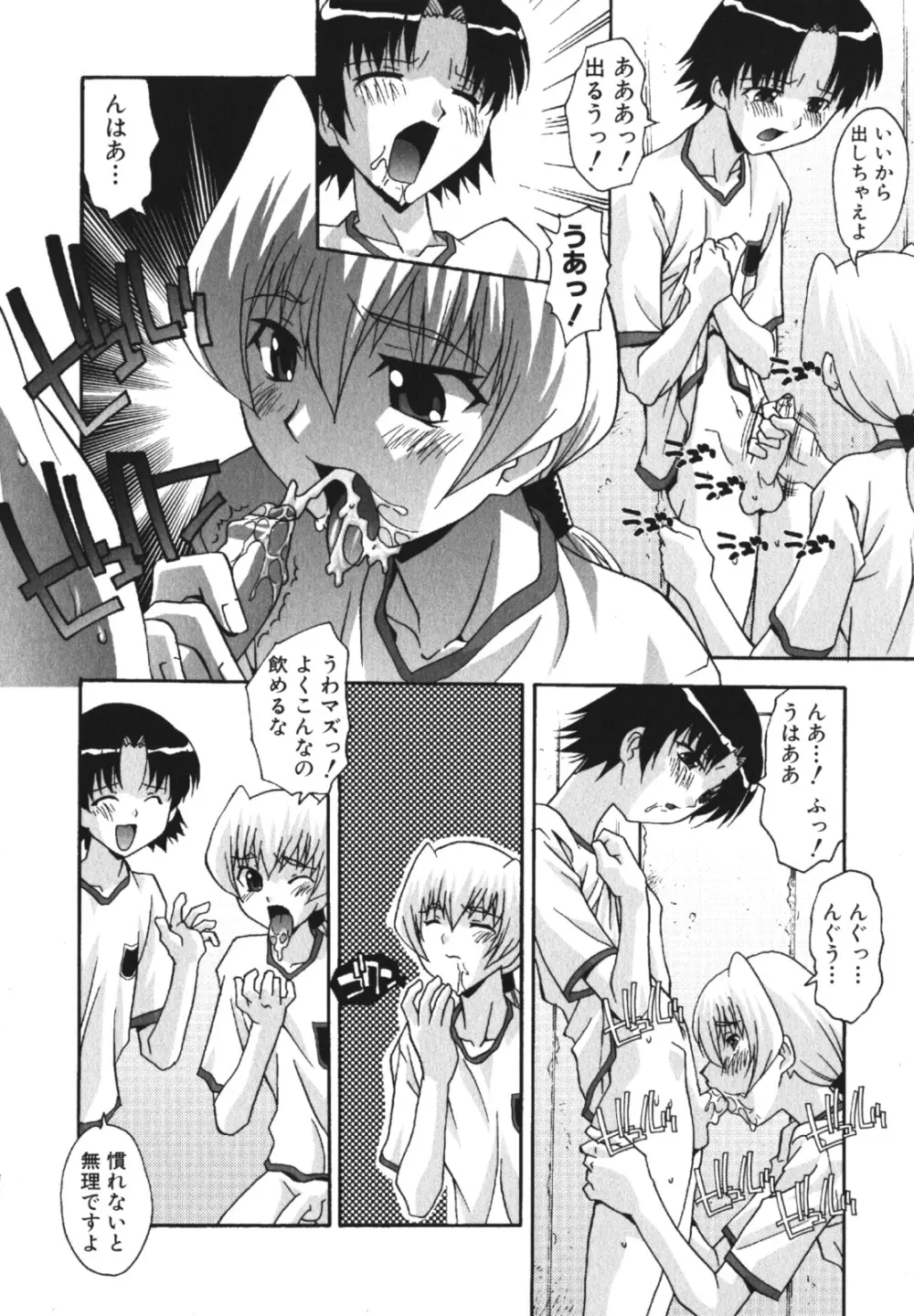 少年愛の美学 EX2 Page.66